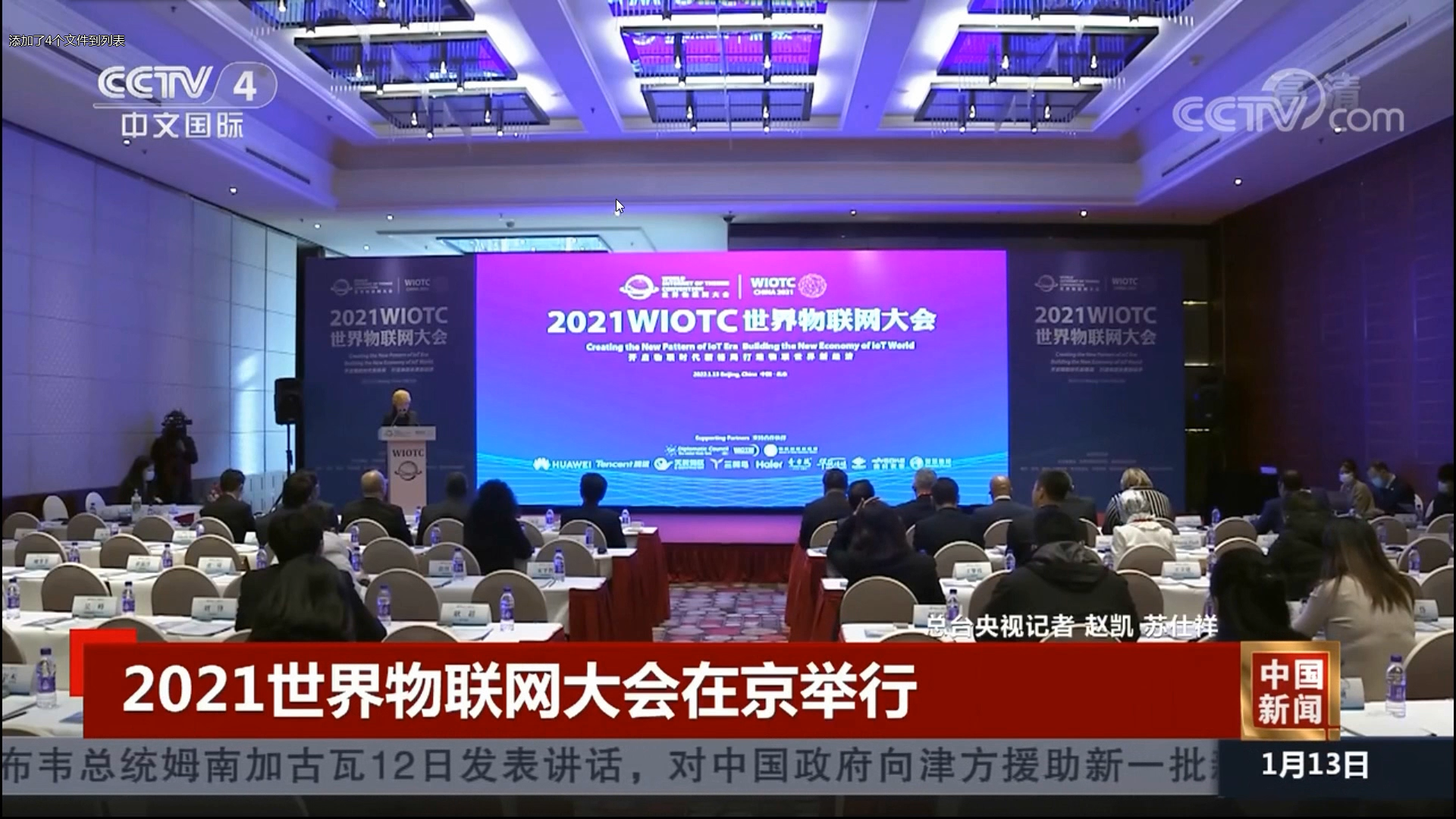CCTV4 [中国新闻] 2021世界物联网大会在京举行