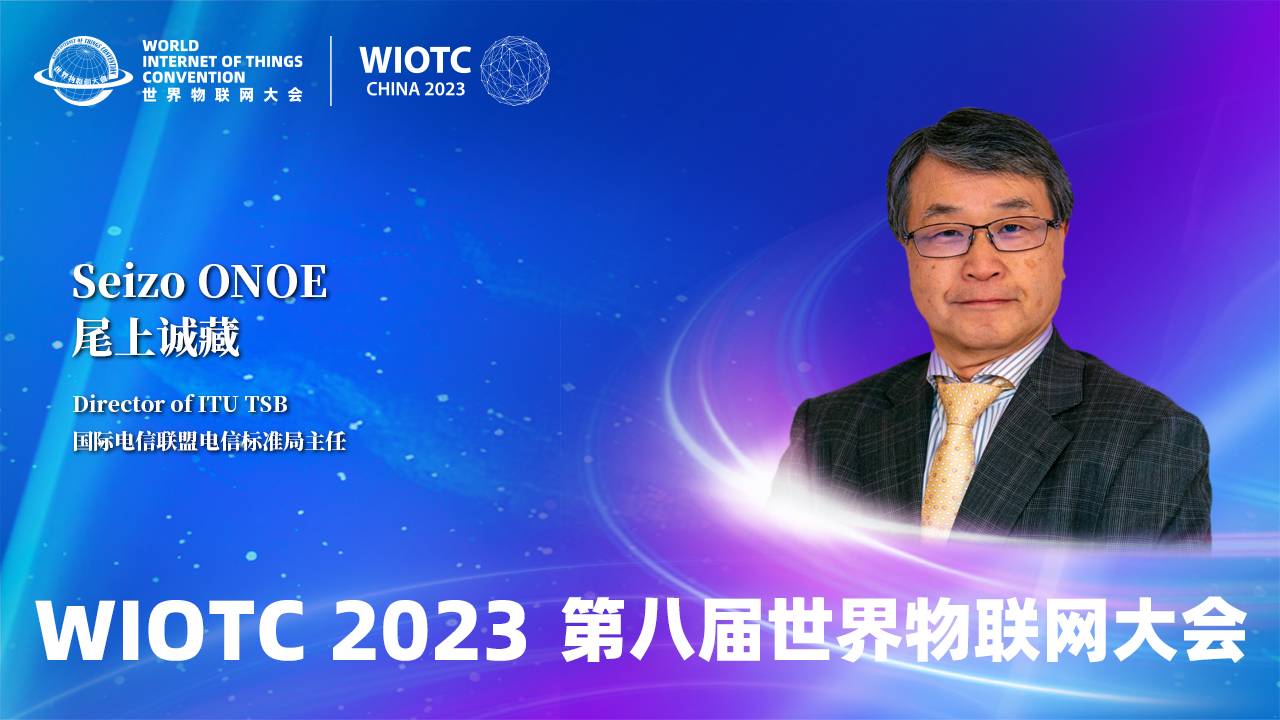 ITU TSB Director Spoke at the World Internet of Things Convention 2023