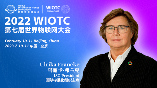 国际标准化组织主席乌丽卡·弗兰克确认出席第七届世界物联网大会