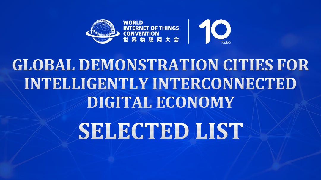 Announcement | Selected list of the First Batch of Global Demonstration Cities for Intelligently Interconnected Digital Economy