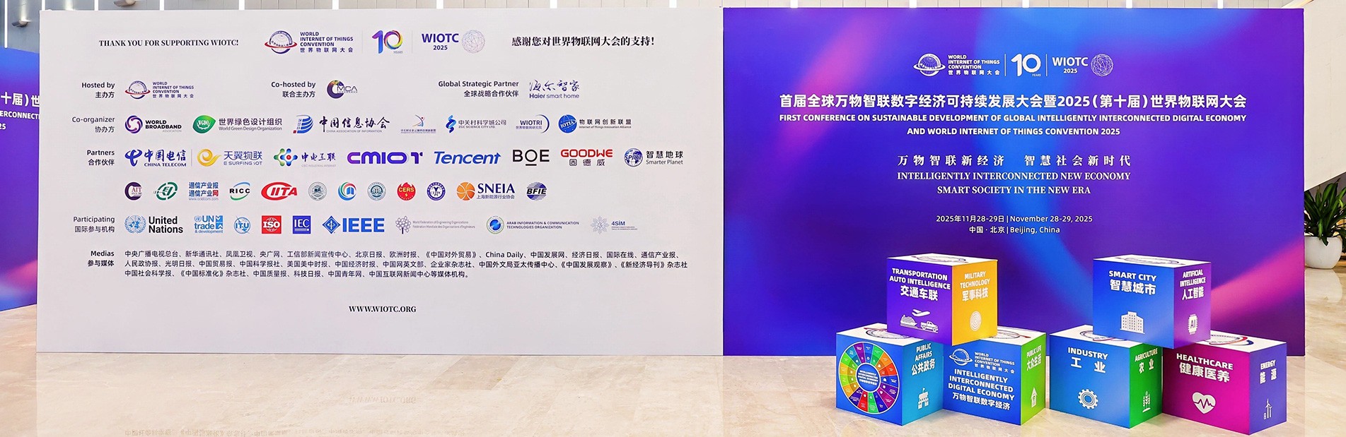 首届全球万物智联数字经济可持续发展大会暨2025(第十届)世界物联网大会将于11月28日在京召开 首届全球万物智联数字经济可持续发展大会暨2025(第十届)世界物联网大会将于11月28日在京召开