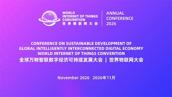 Announcement | 2026 Conference on Sustainable Development of Global Intelligently Interconnected Digital Economy and the World Internet of Things Convention