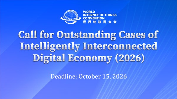 Call for Collecting | Outstanding Cases of Intelligently Interconnected Digital Economy (2026)
