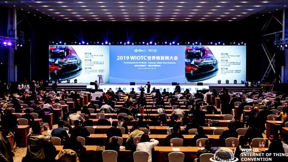 2019世界物联网大会