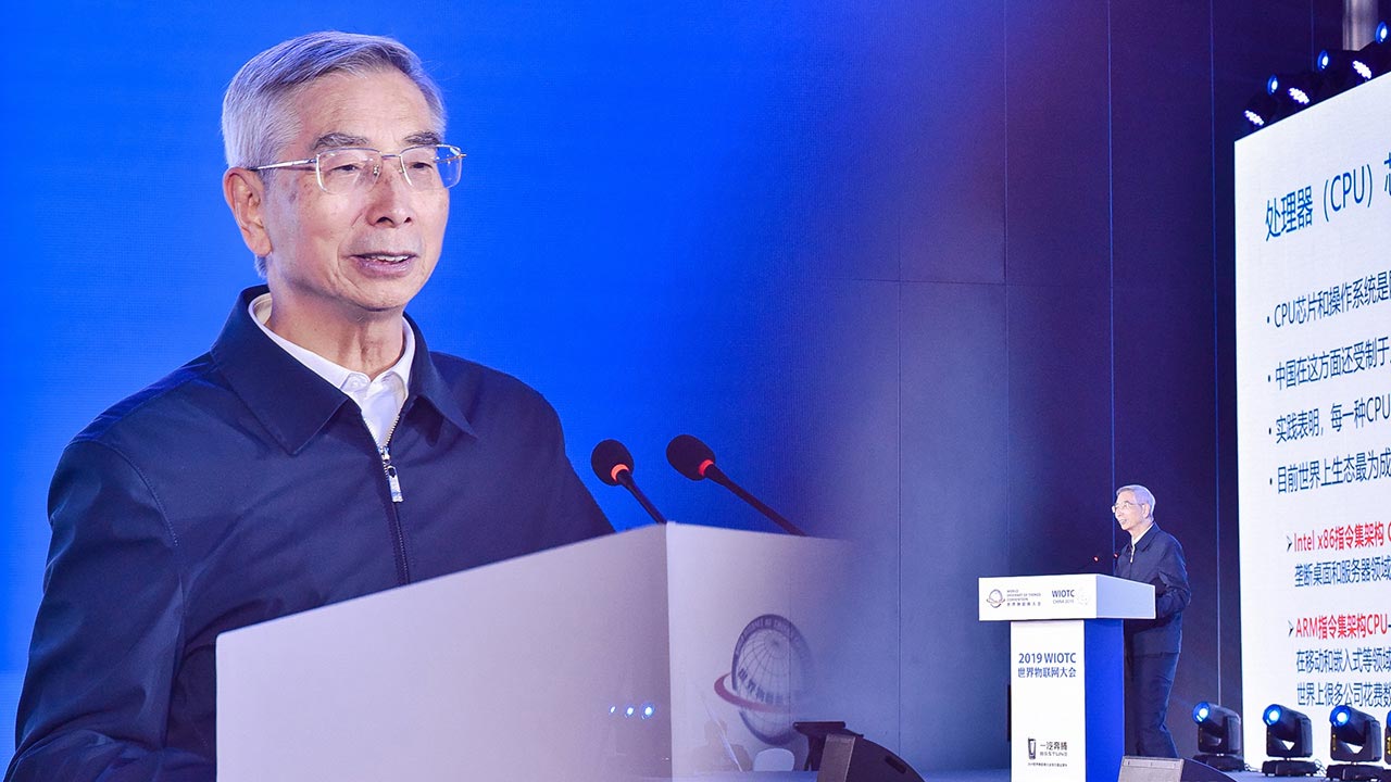 2019世界物联网大会-中国工程院院士倪光南主旨演讲
