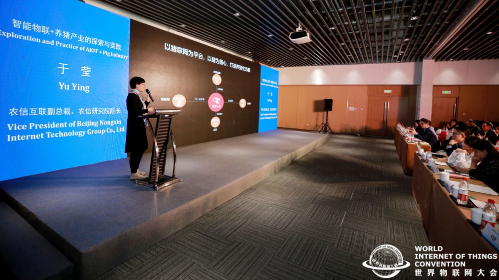 2019 WIOTC Agriculture IoT Forum held in Beijing