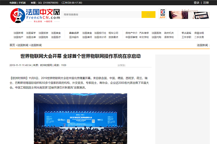 【法国中文网】世界物联网大会开幕 全球首个世界物联网操作系统在京启动