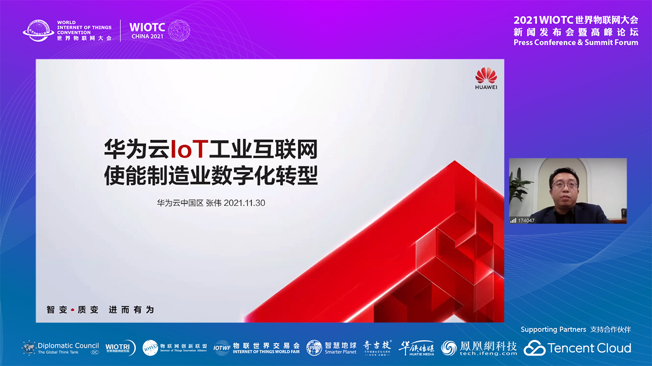 华为云中国行业解决方案营销首席专家张伟-2021世界物联网大会·高峰论坛