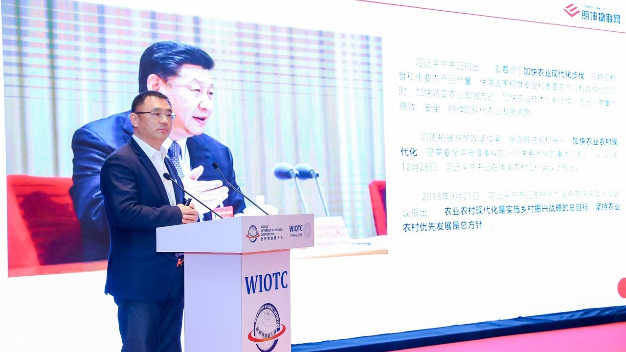 Xu Zhenyu, Chairman of Anhui Longcom IoT Co., Ltd-2021WIOTC