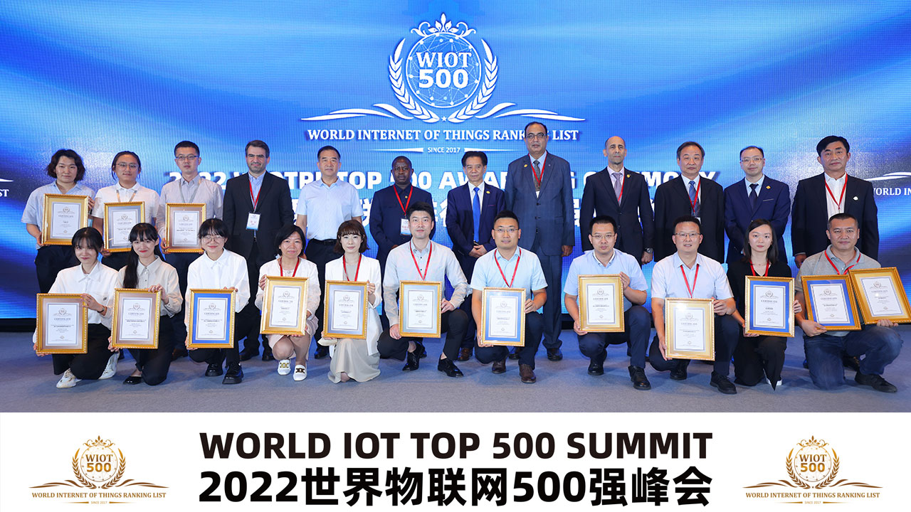 2022世界物联网500强排行榜隆重颁榜